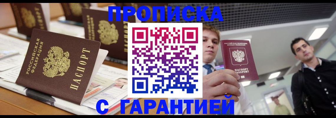 прописка гарантия в Юрьев-Польском